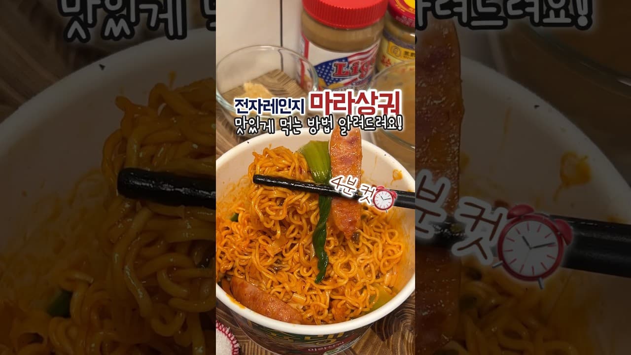 전자레인지 마라상궈