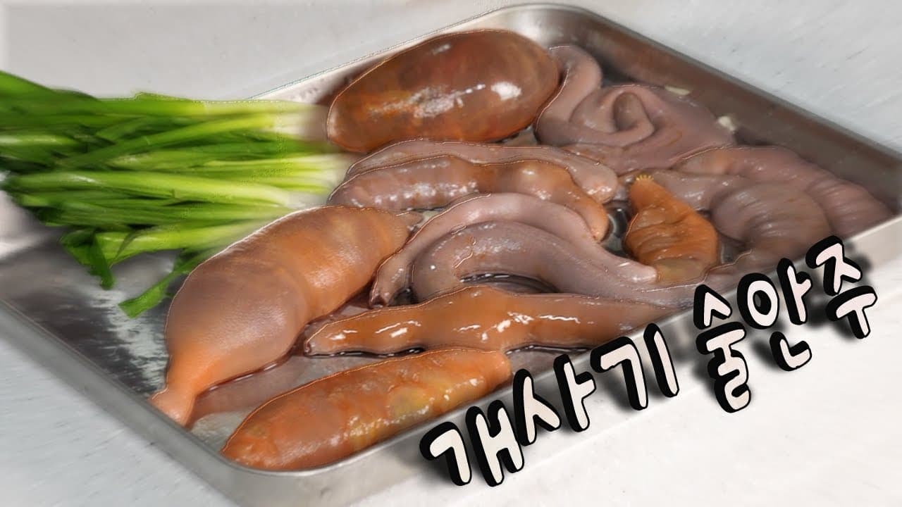 개불 호부추볶음