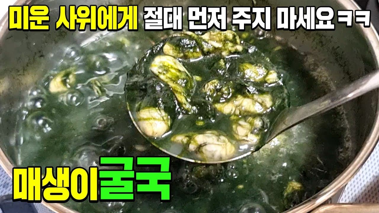 매생이굴국