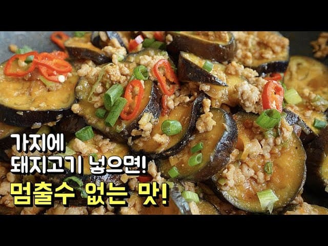 돼지고기 가지볶음덮밥