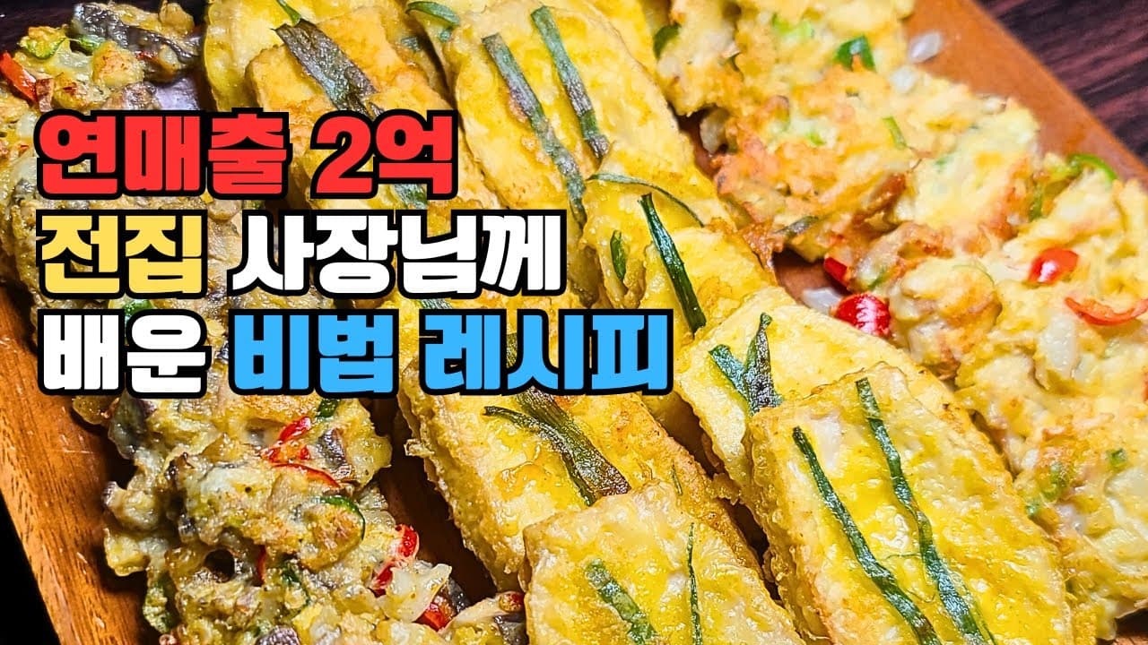 모둠 버섯전 (새송이, 맛타리, 팽이)