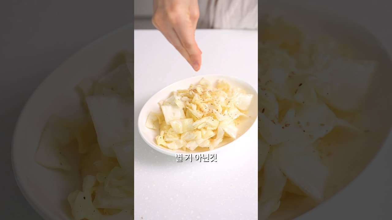양배추 들기름 무침