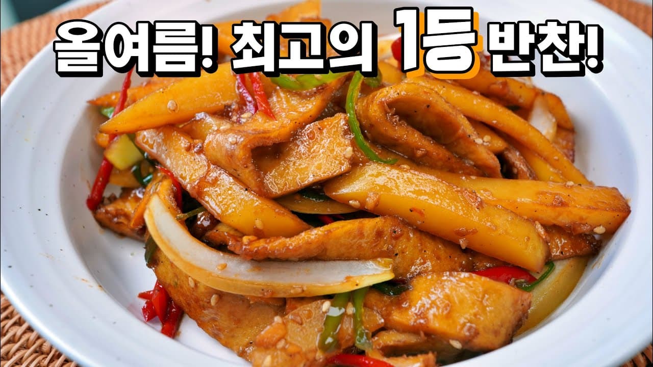 감자 어묵 볶음