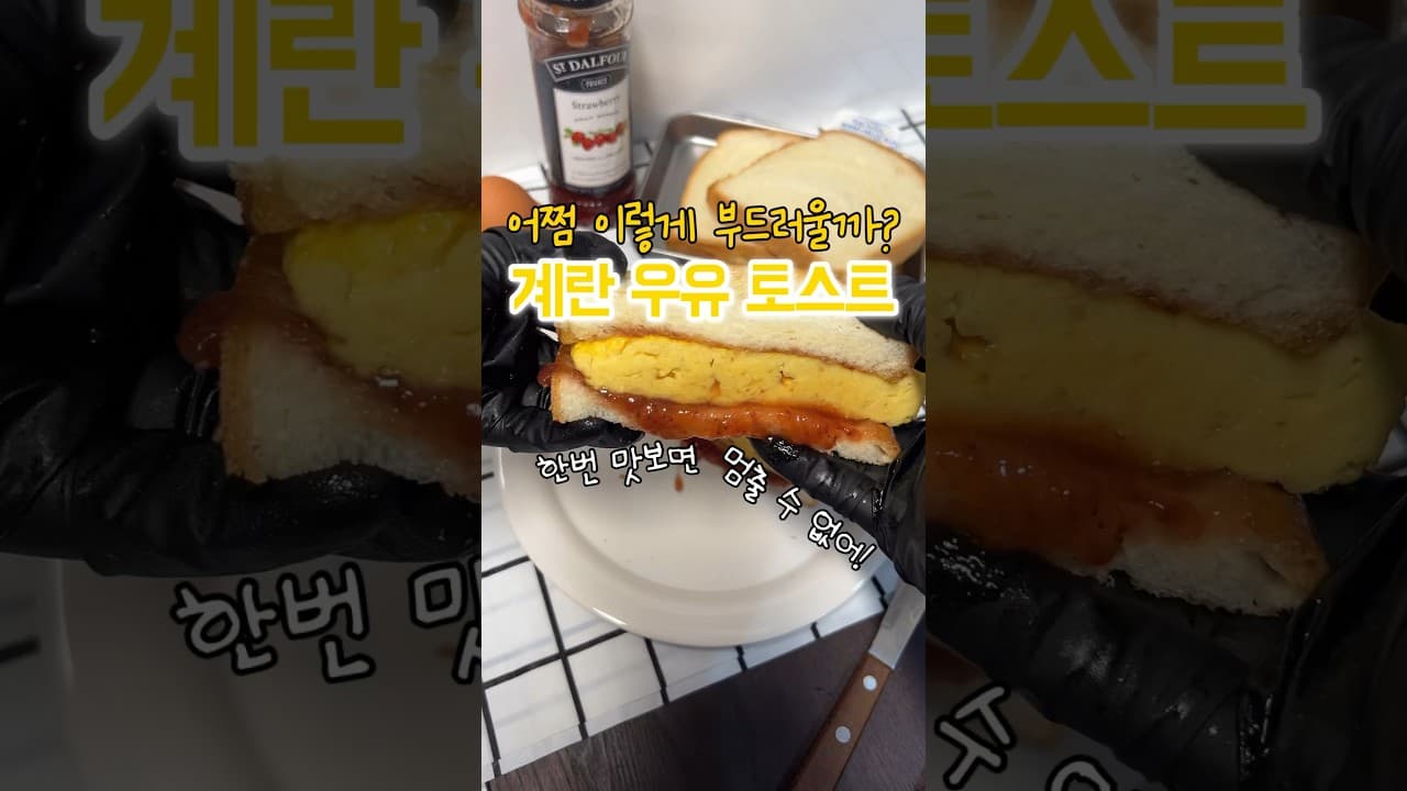 이삭 업그레이드 계란 토스트