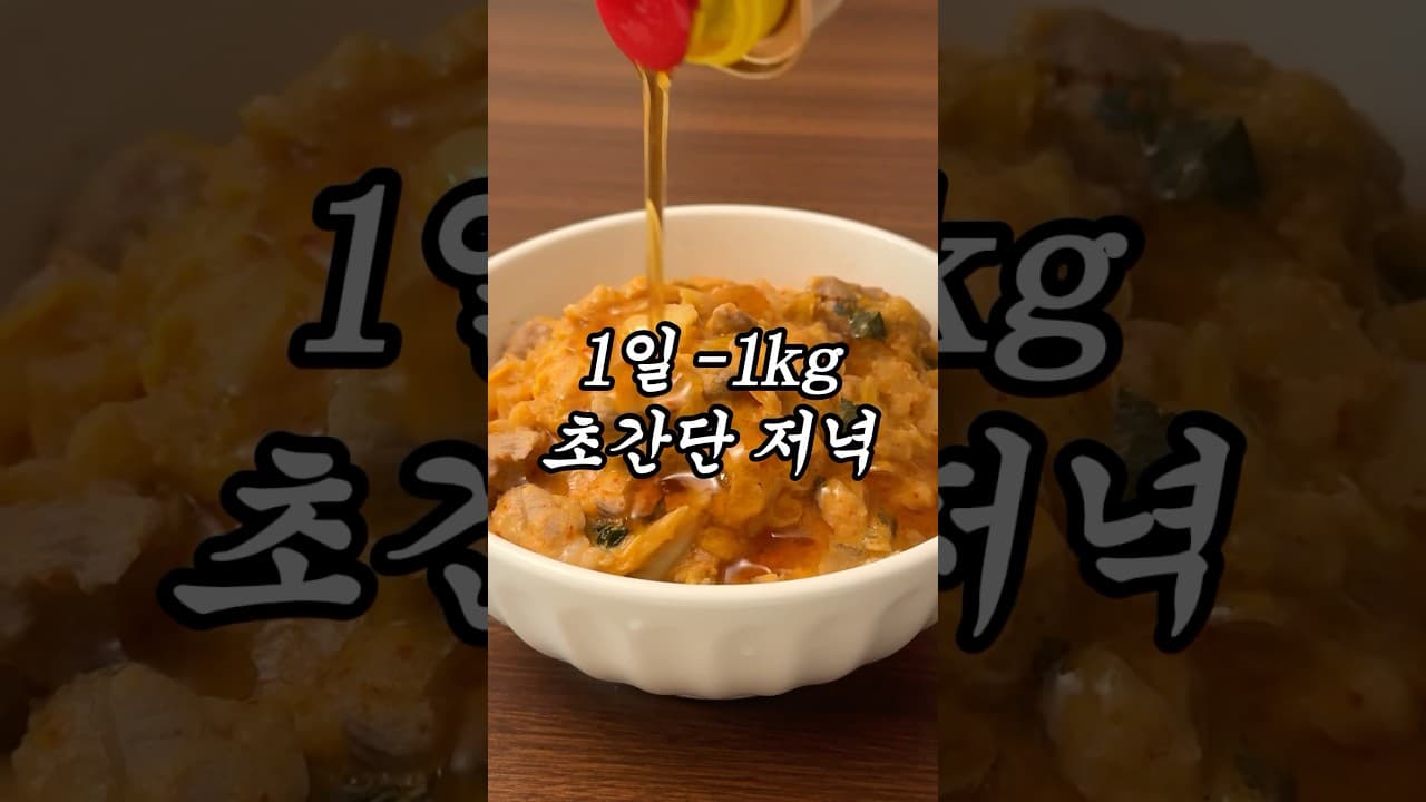 김치 두유 오트밀 죽