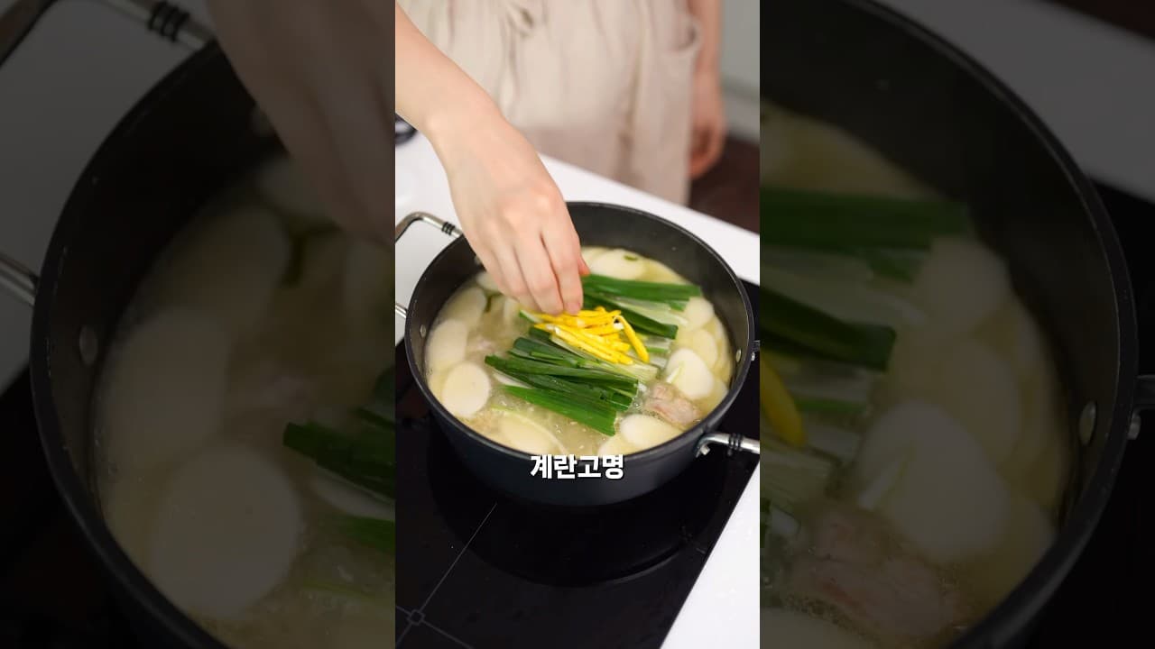 대파 닭 떡국