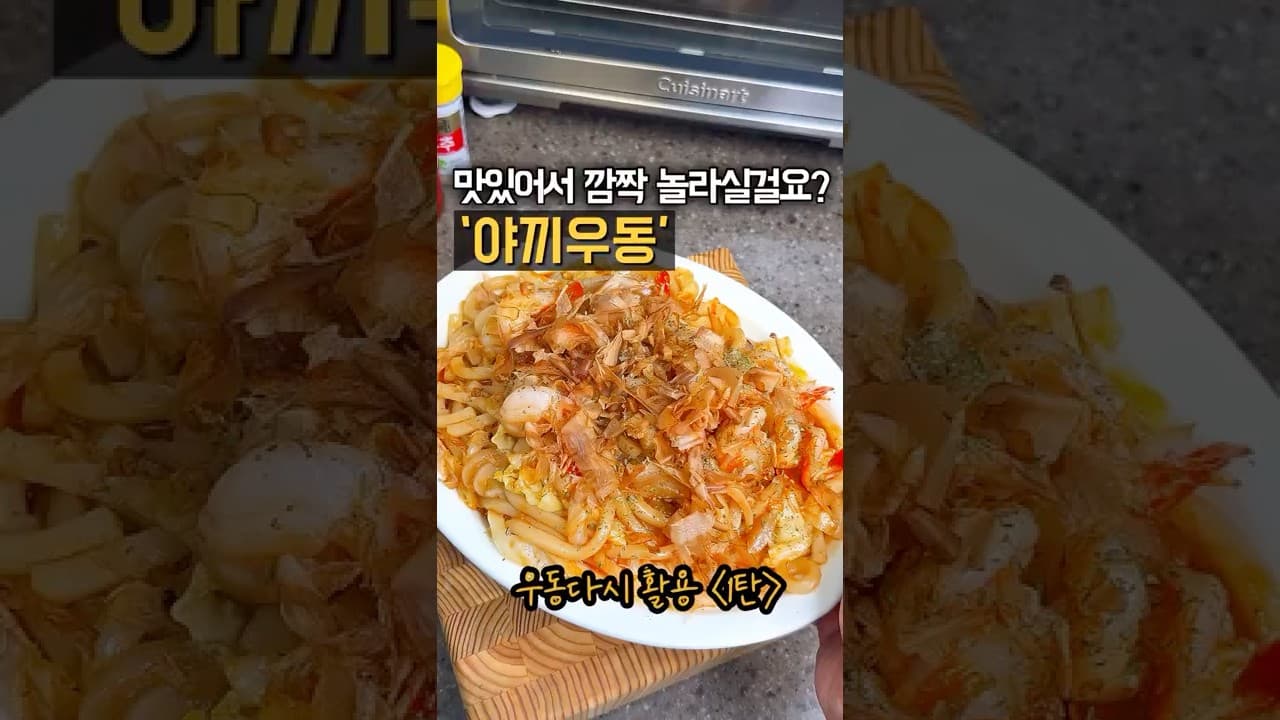 야끼우동