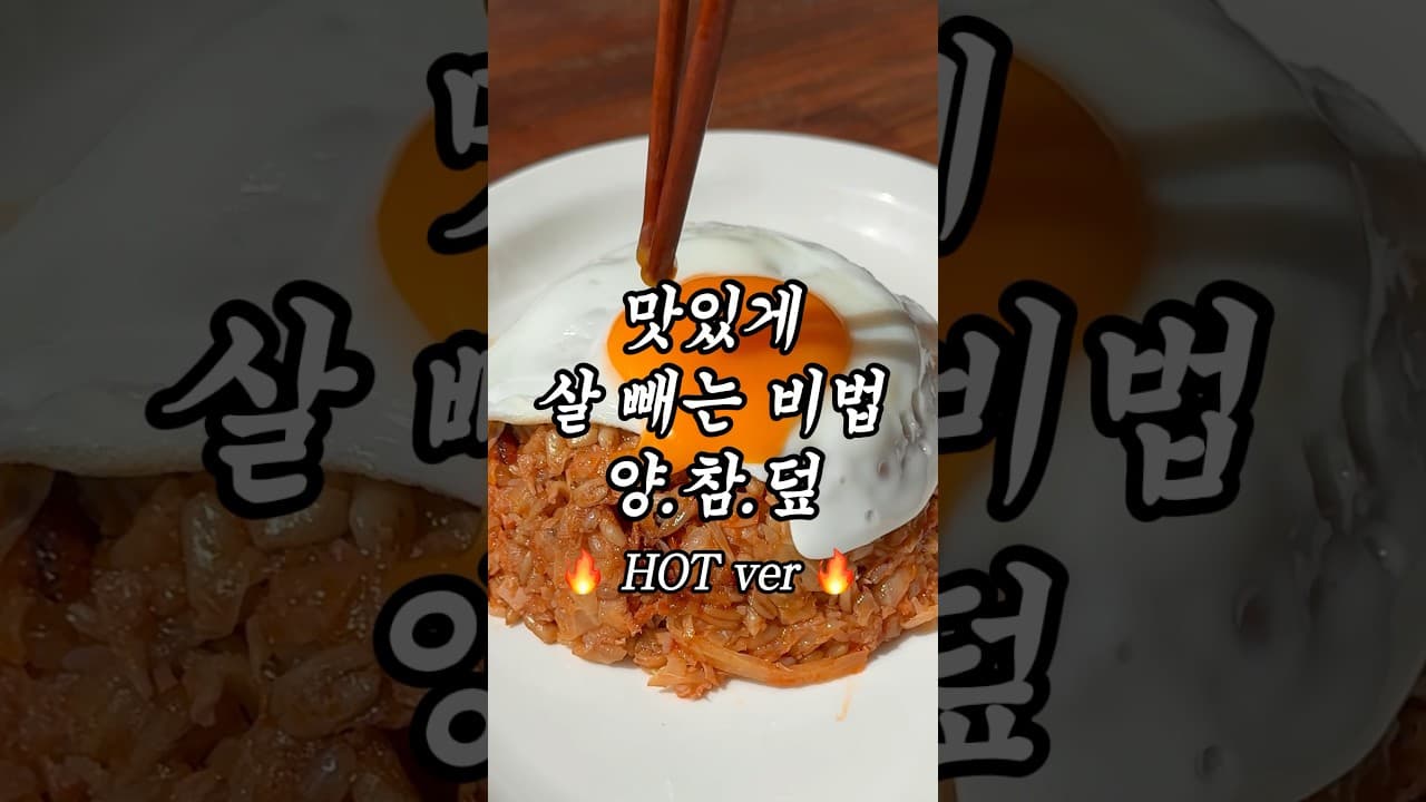 양배추 참치 불닭 볶음밥