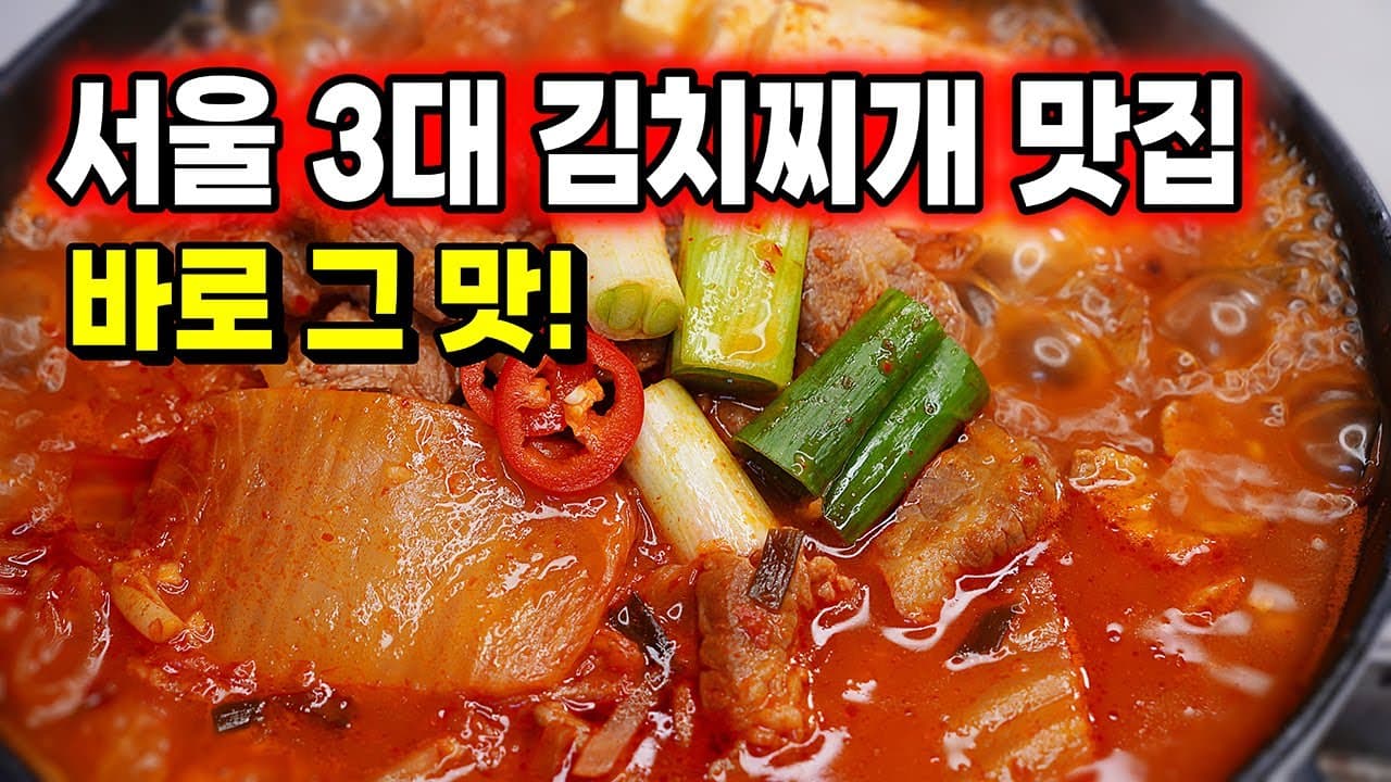 돼지고기 김치찌개