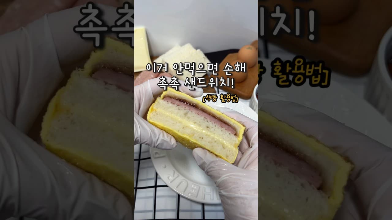 계란 햄치즈 샌드위치