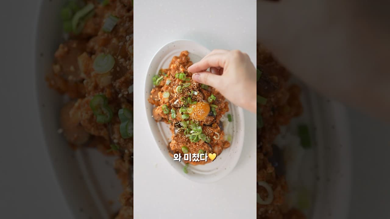 참치 가지 순두부 덮밥