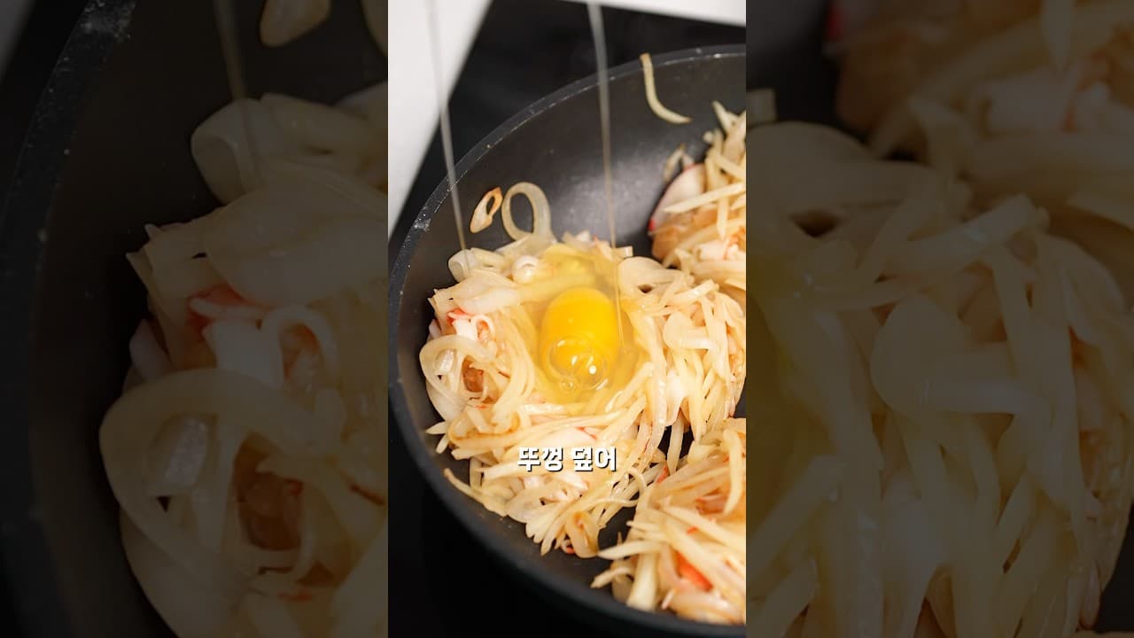 감자 크레미 계란 볶음