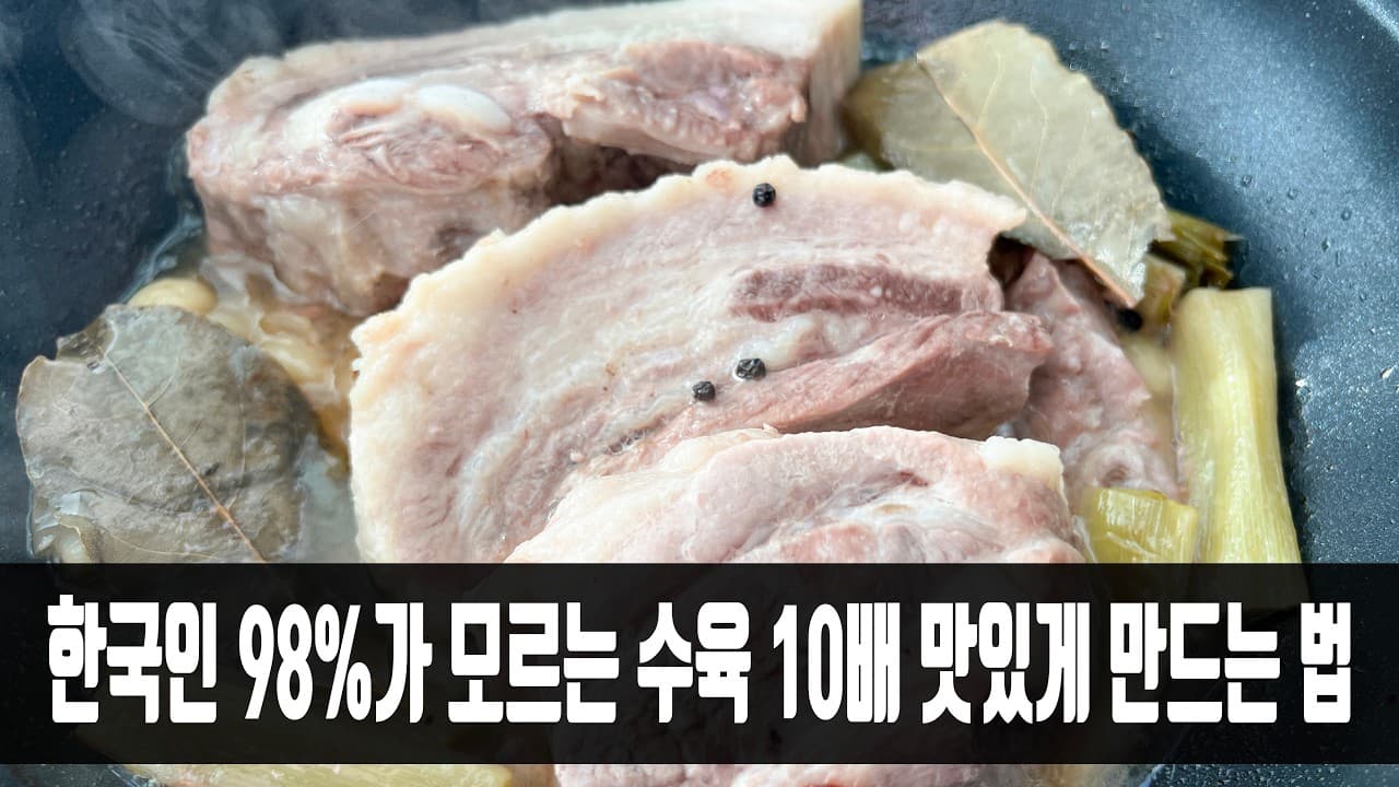 무수분 수육