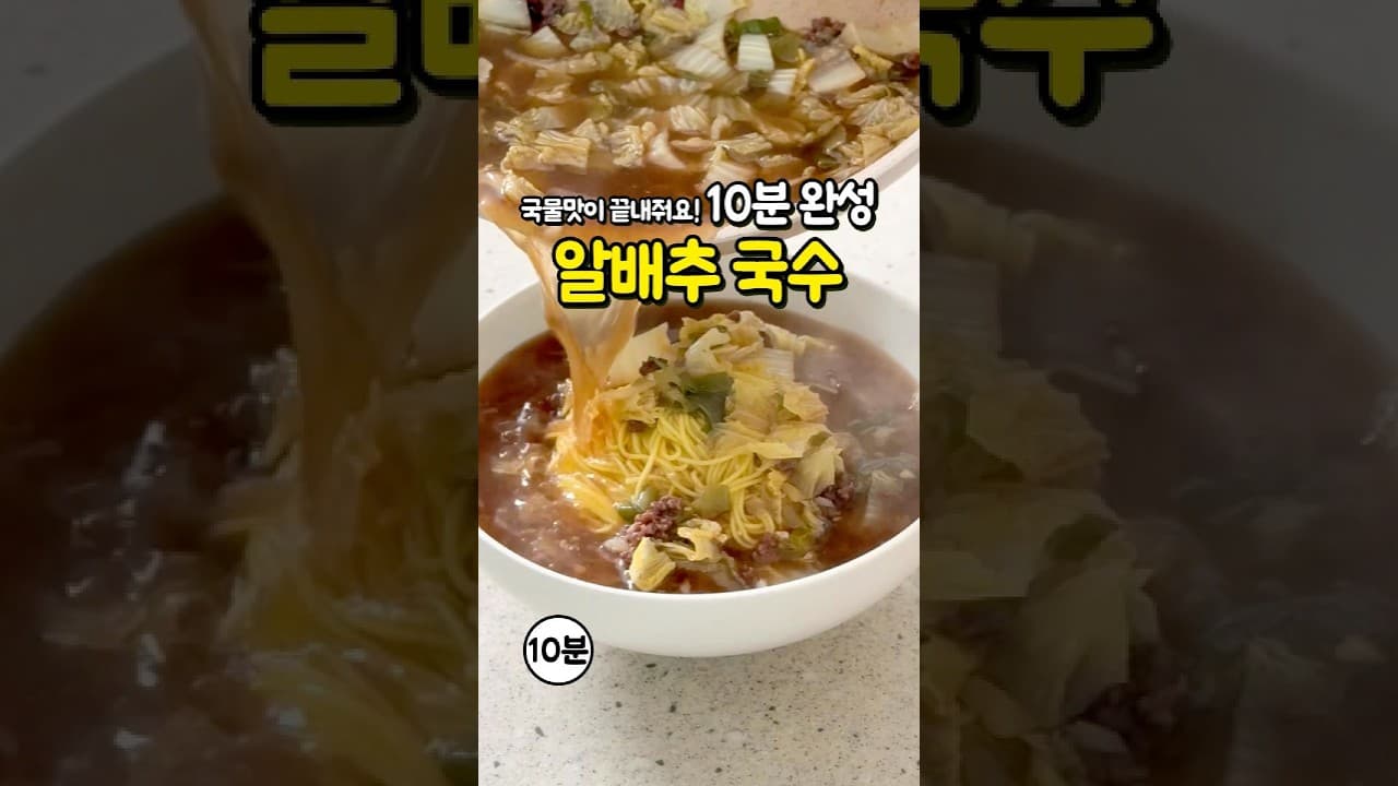 소고기 알배추 국수