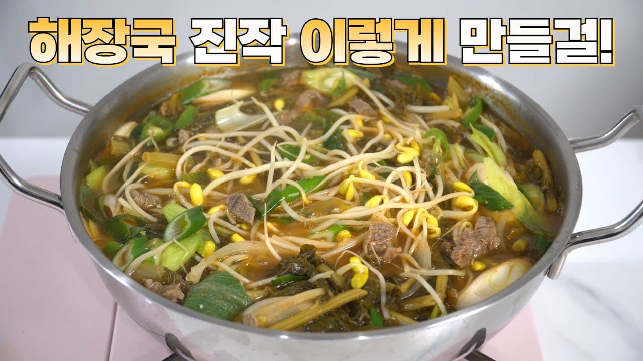 소고기 시래기 해장국