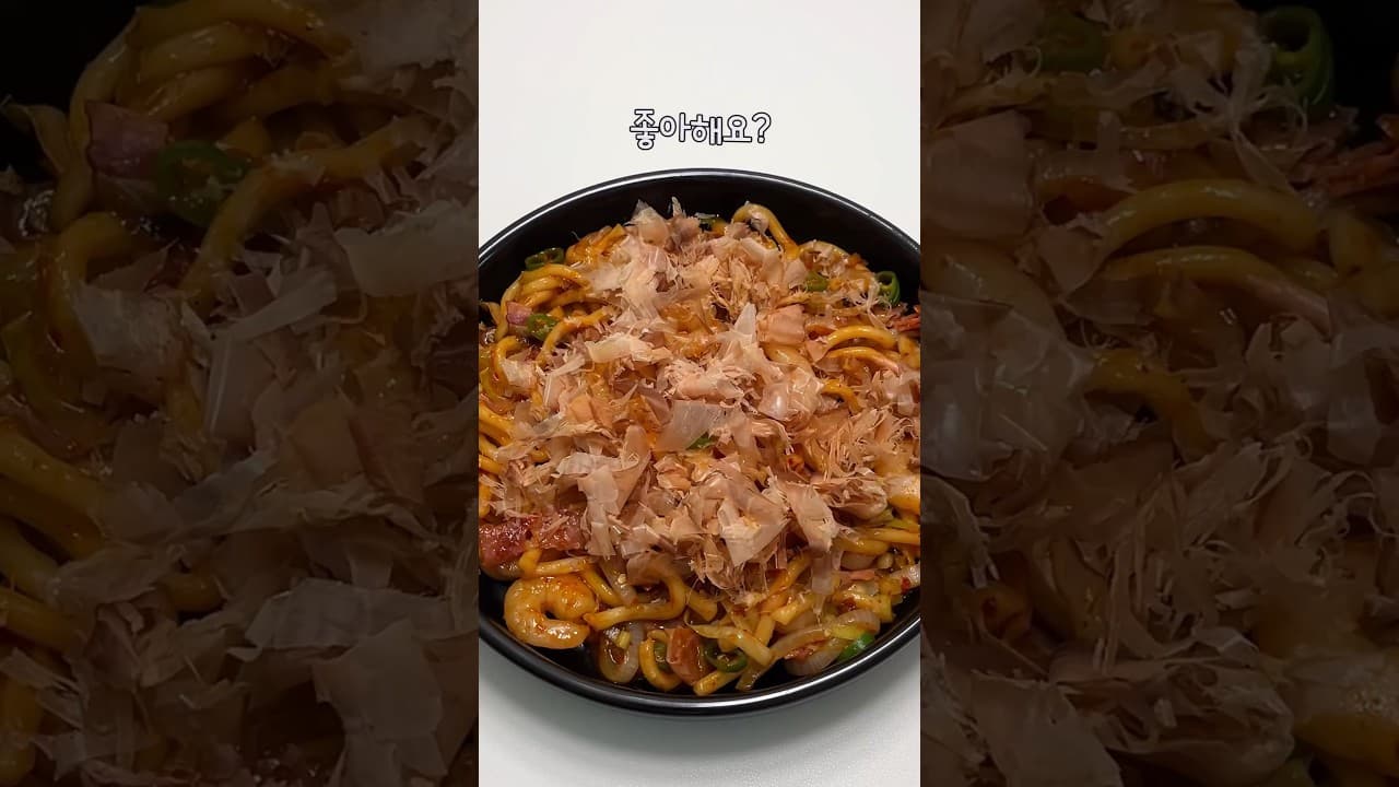 새우 볶음우동