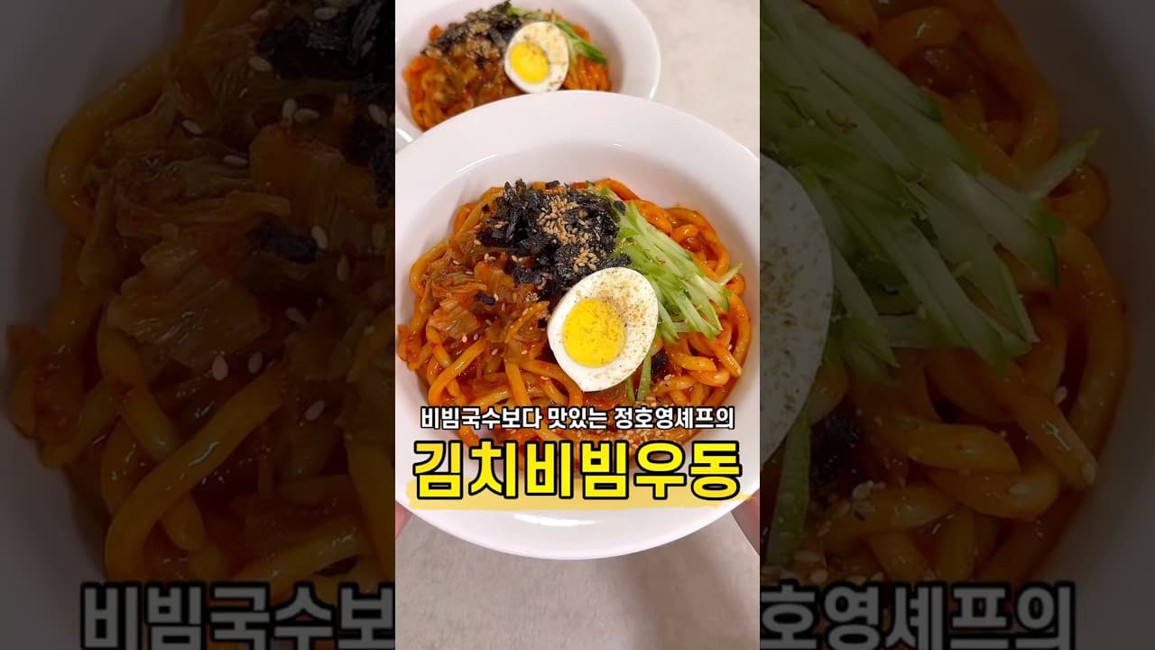 김치비빔우동