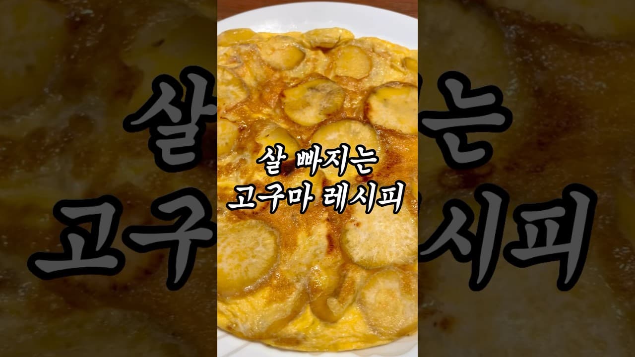 고구마전