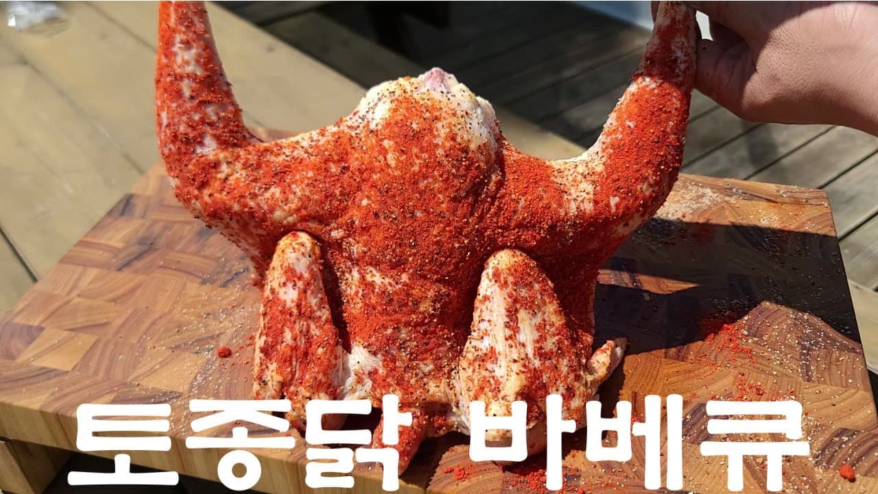 토종닭 통닭 바베큐