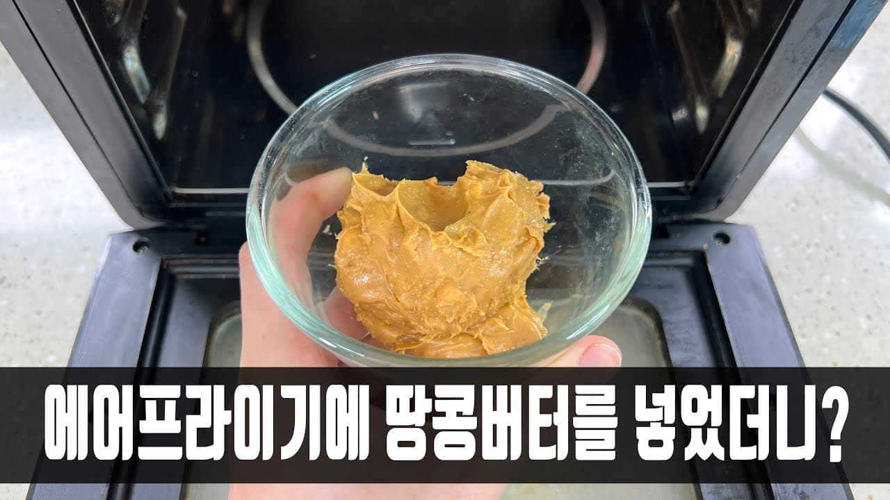 땅콩 버터 쿠키