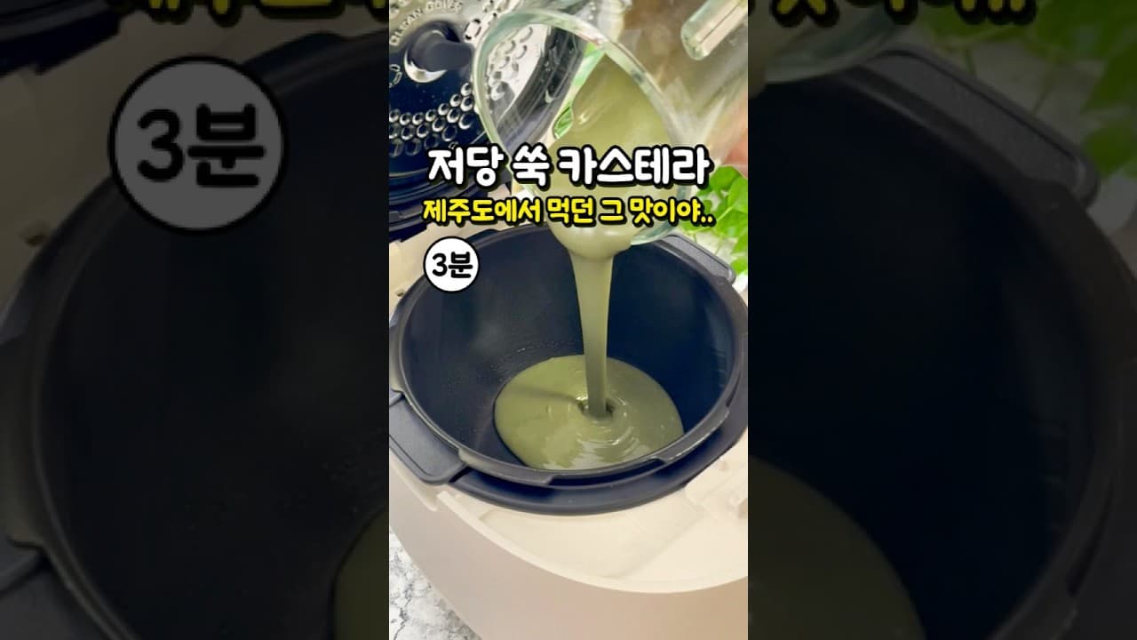 바나나 쑥 카스테라