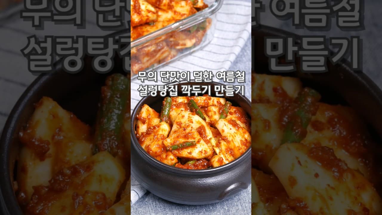 설렁탕집 깍두기