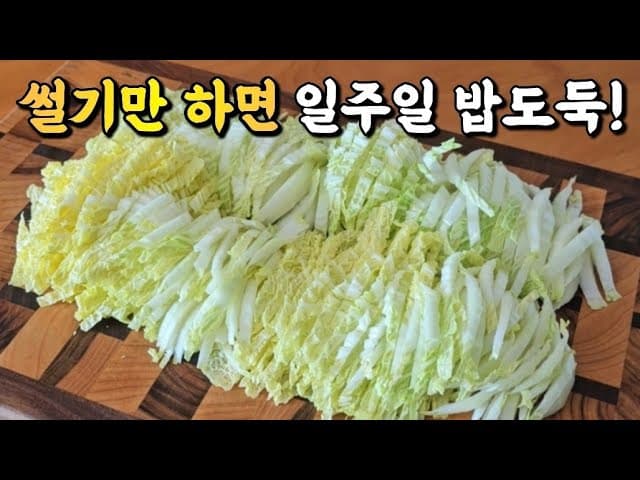 알배추 샐러드