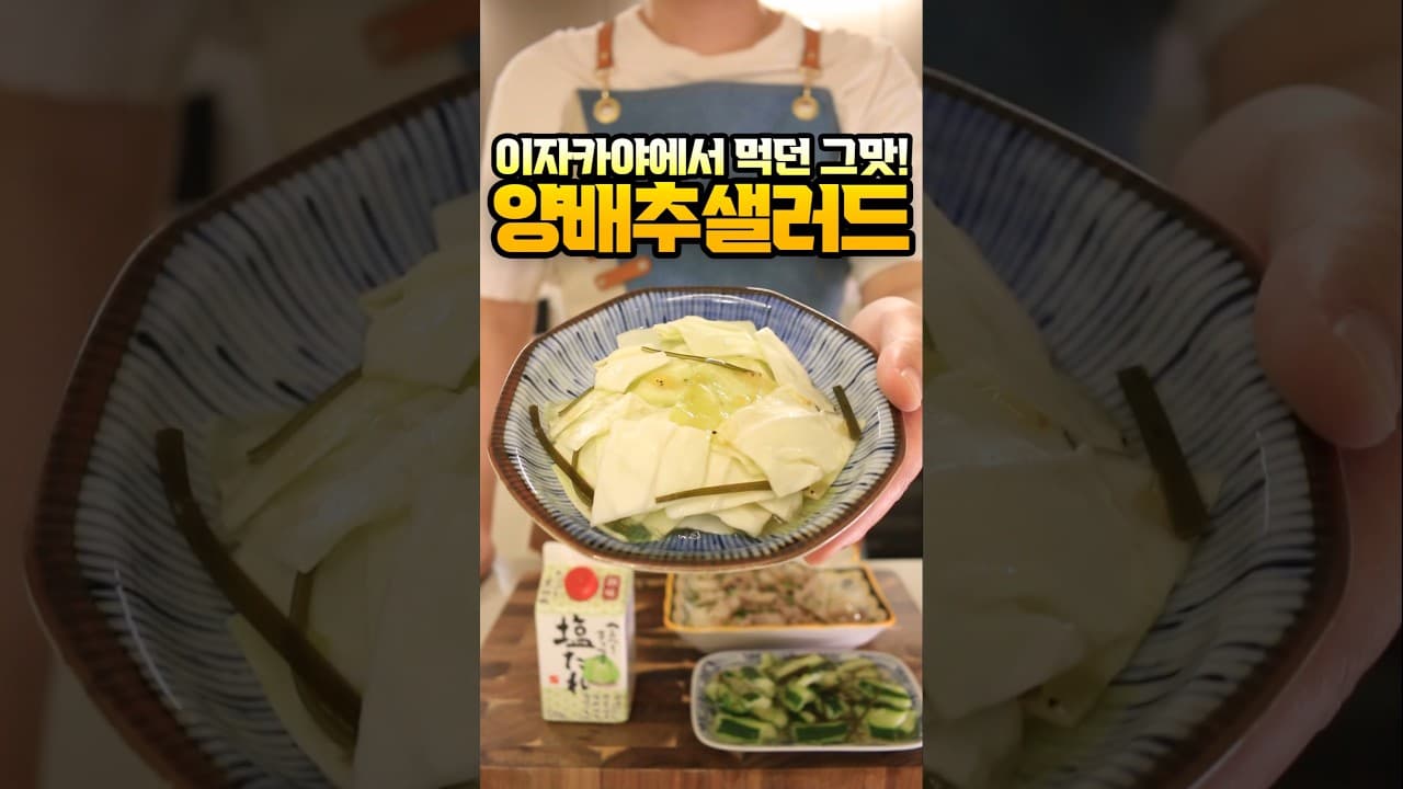 부타 샤부 샐러드와 양배추 요리