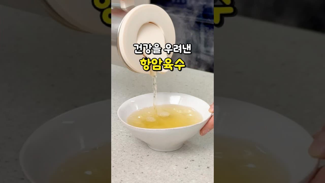 항암육수