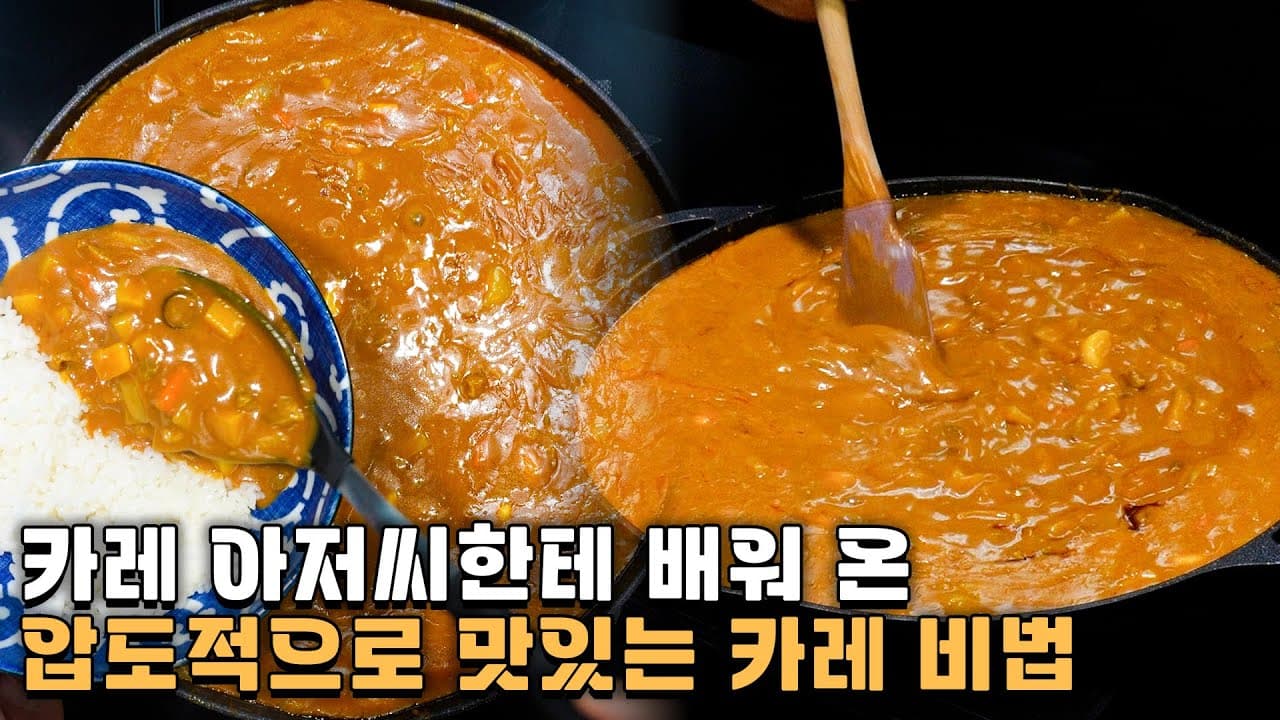 삼겹살 기름 카레