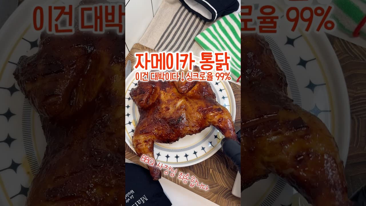 자메이카 전기 통구이