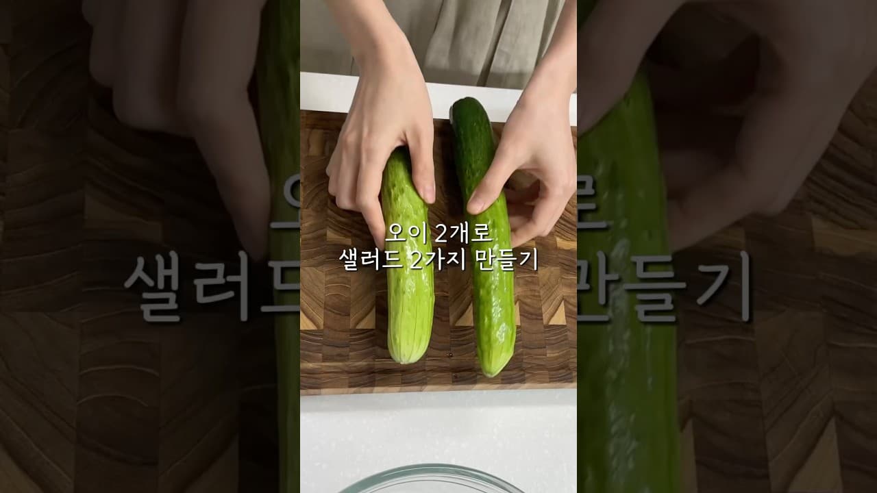 오이 참치 샐러드 & 쉬라즈 샐러드