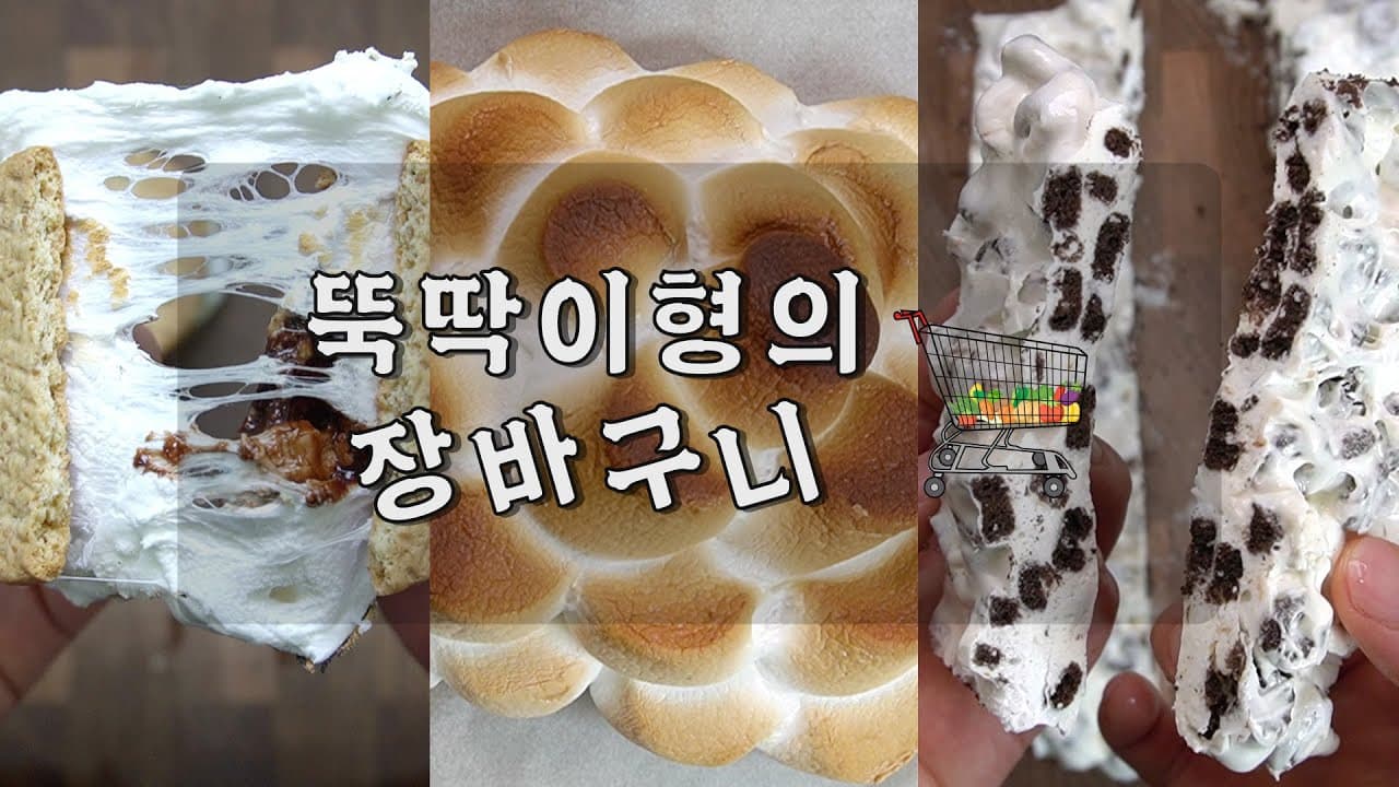 마시멜로 에너지바