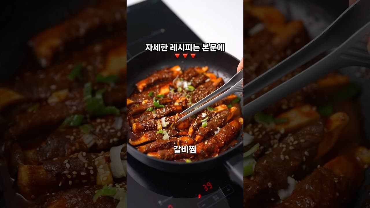 버섯 갈비찜