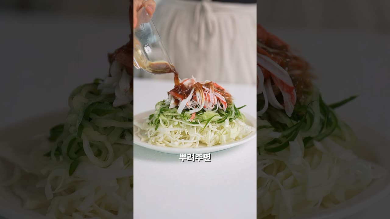 양배추 오이 크레미 샐러드