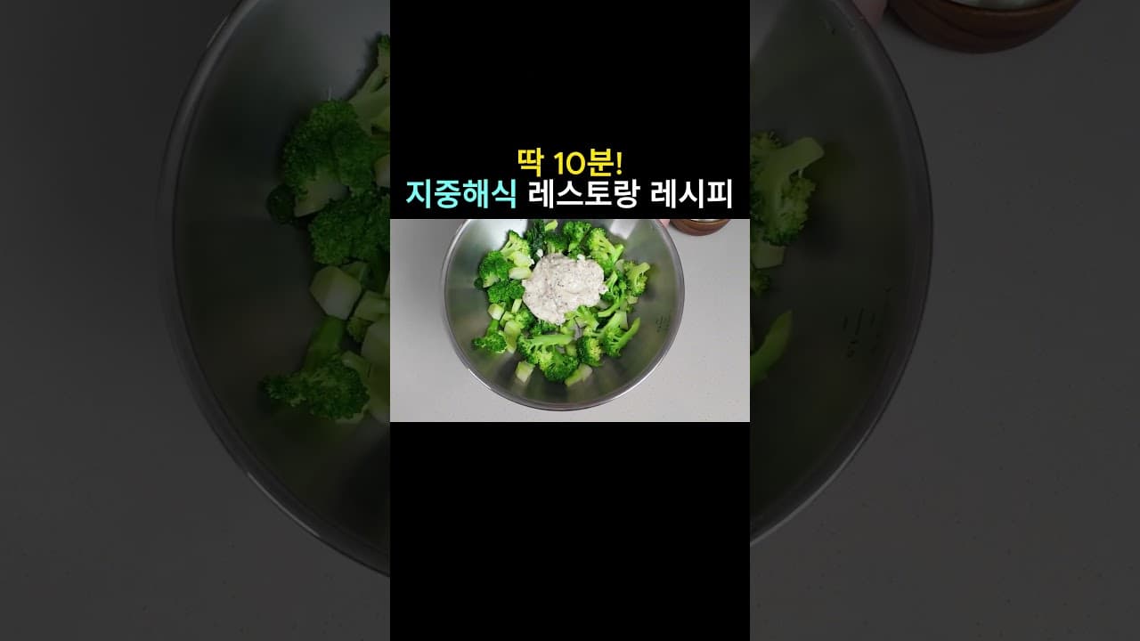 지중해식 브로콜리 계란 샐러드