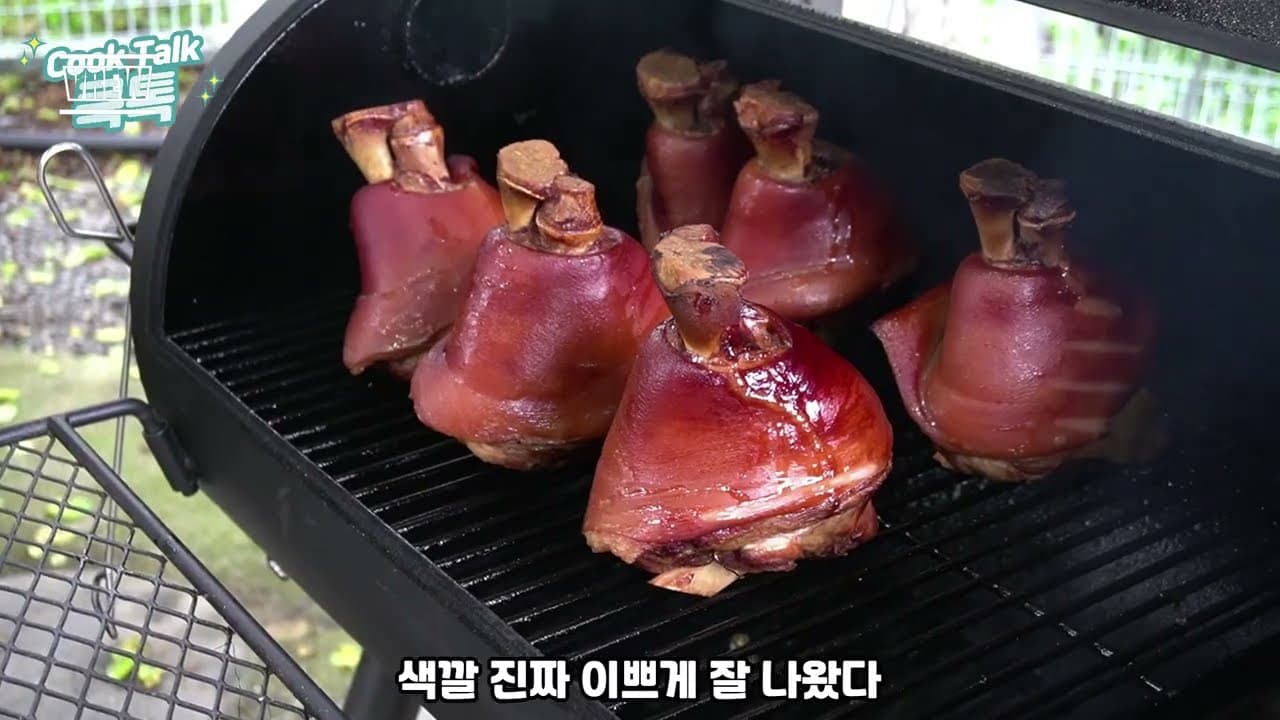 훈제 족발 바베큐