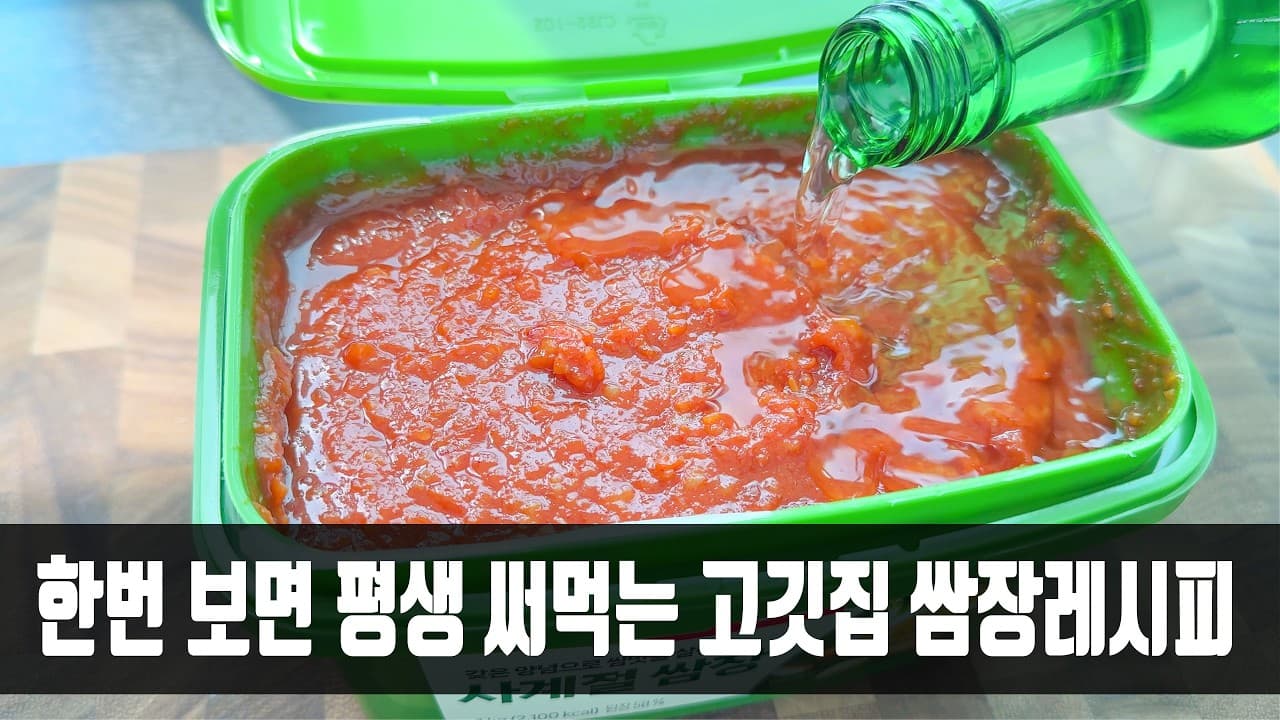 특제 땅콩 쌈장 & 참치쌈장