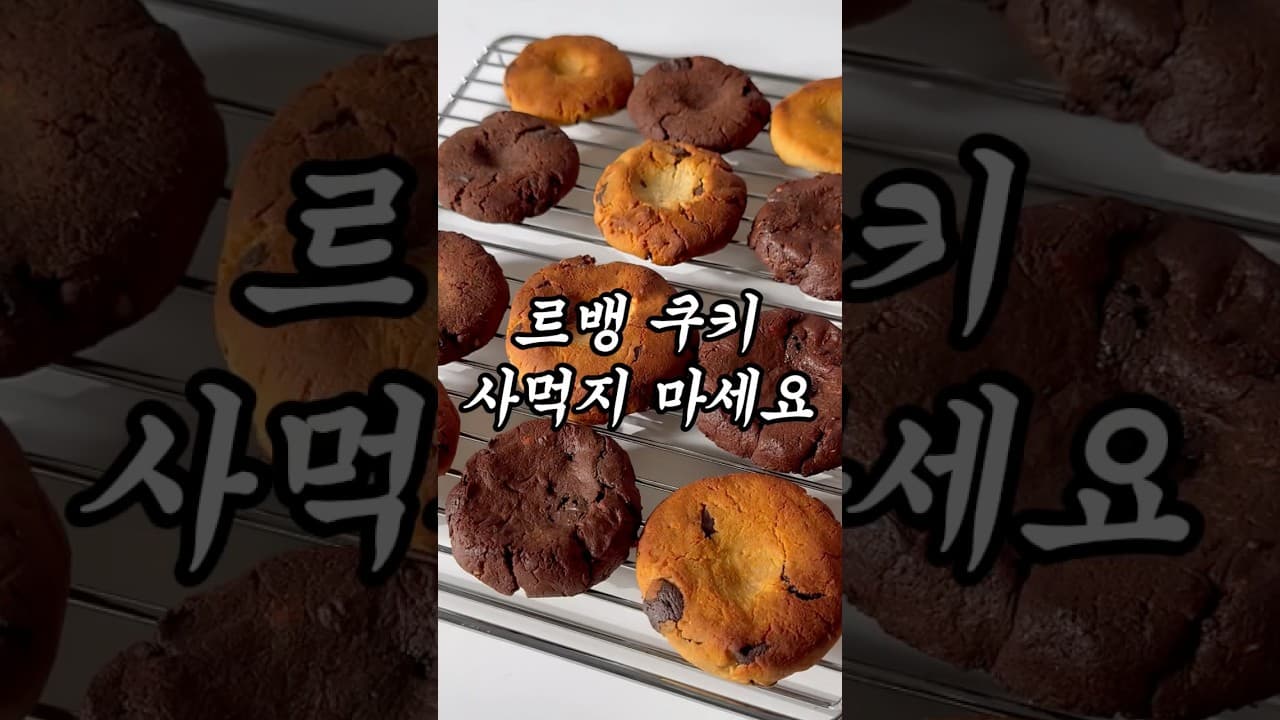 노밀가루 노설탕 쿠키