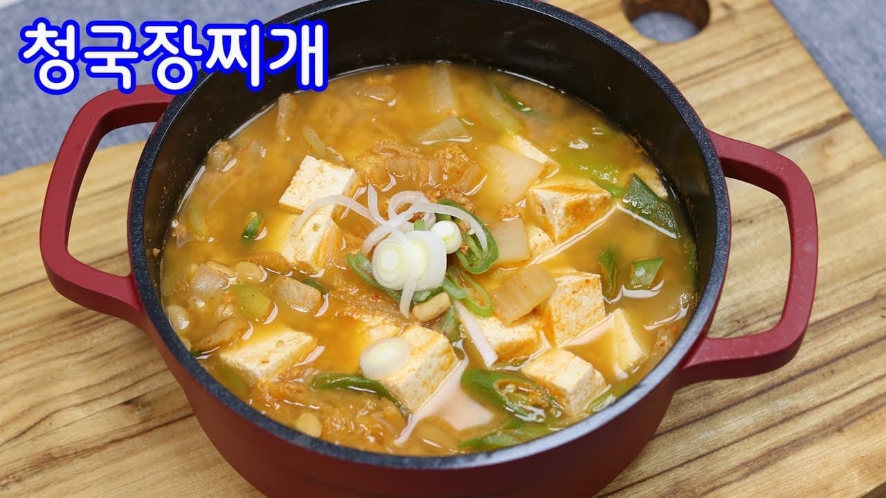 청국장찌개