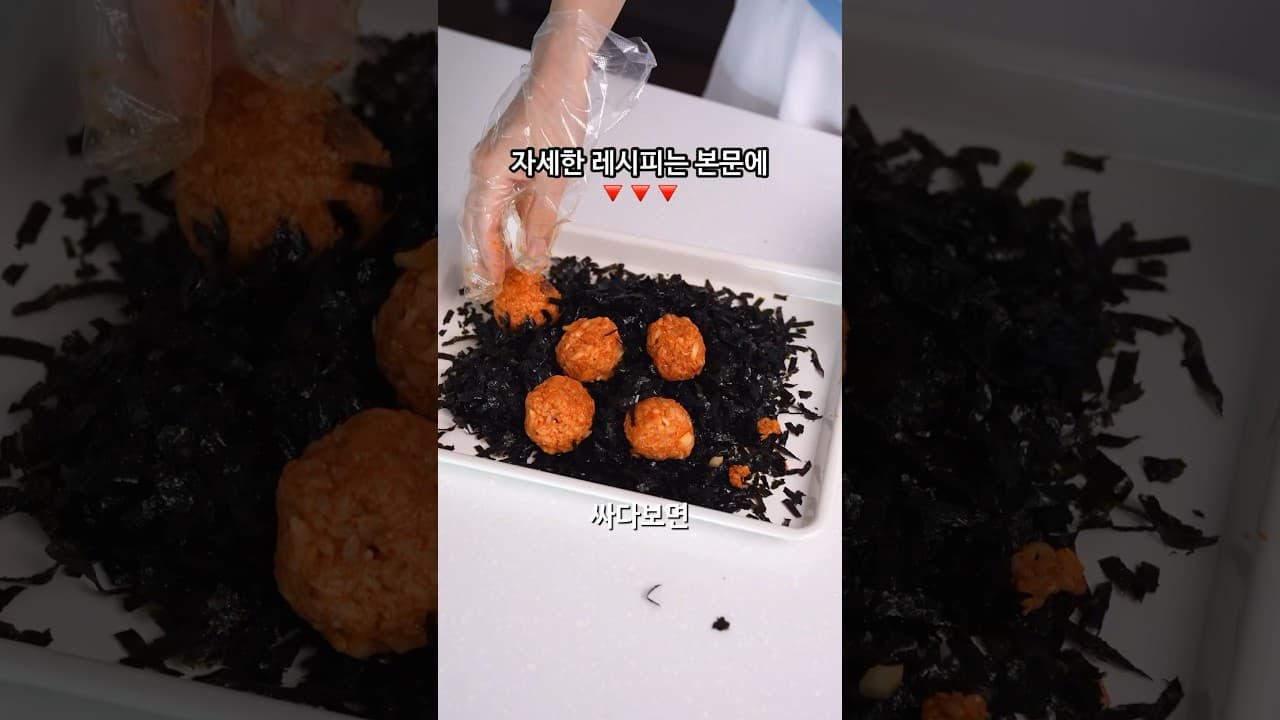 참치 고추장 주먹밥