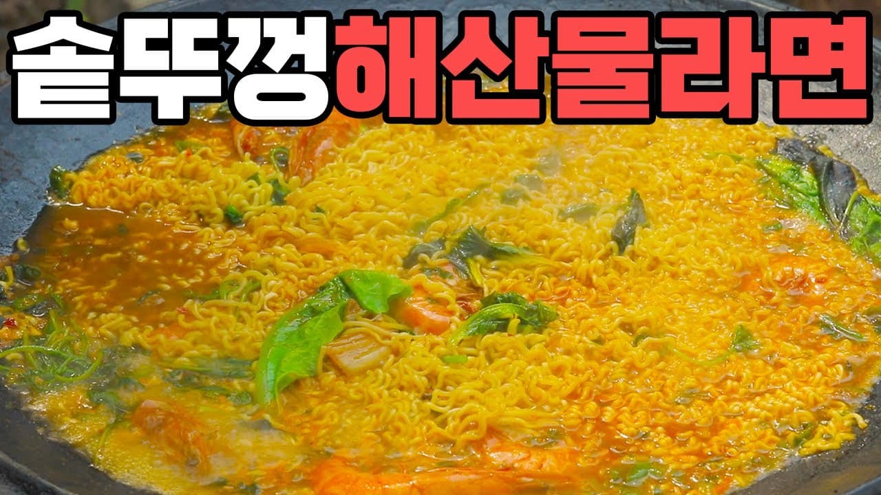 솥뚜껑 삼겹살 콩나물 라면과 볶음죽