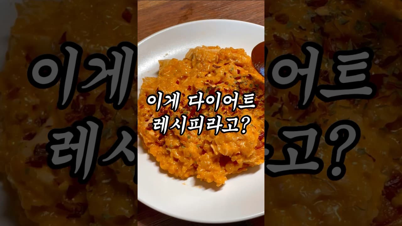 크림 불닭 리조또