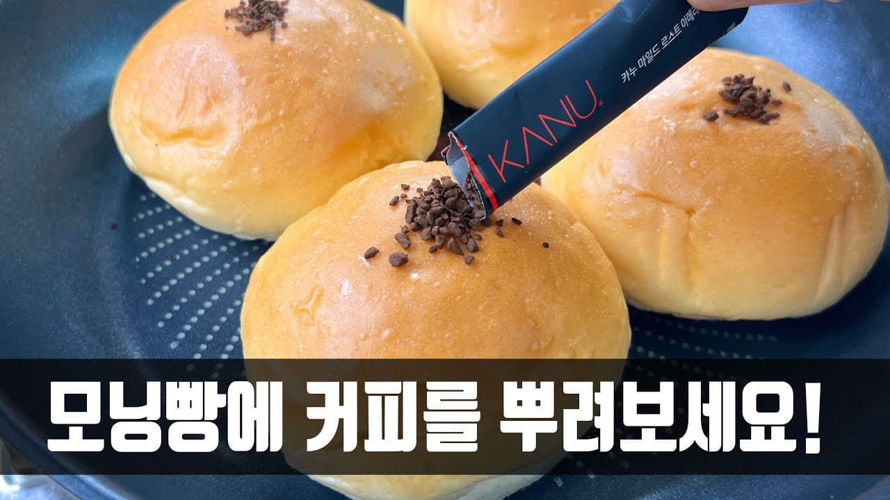 모닝빵 모카번 & 소금빵