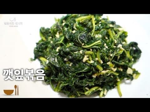 깻잎볶음나물