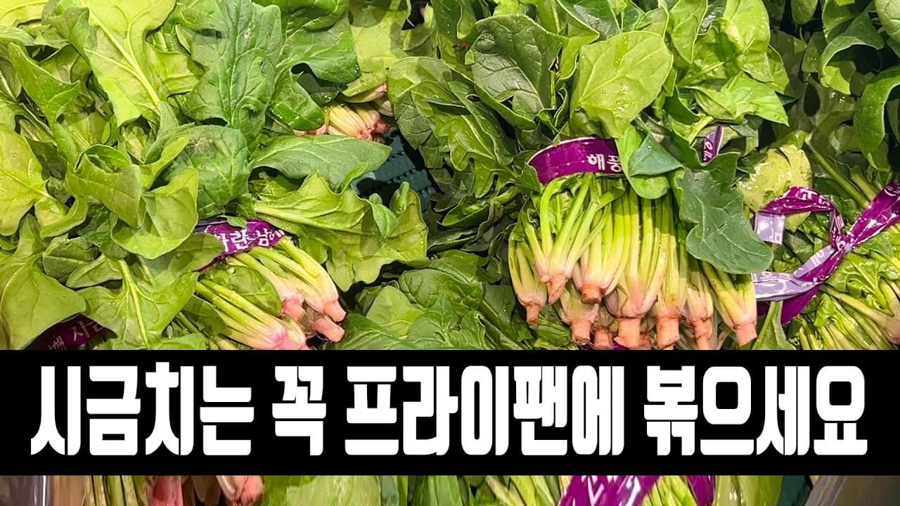 시금치 고기 덮밥