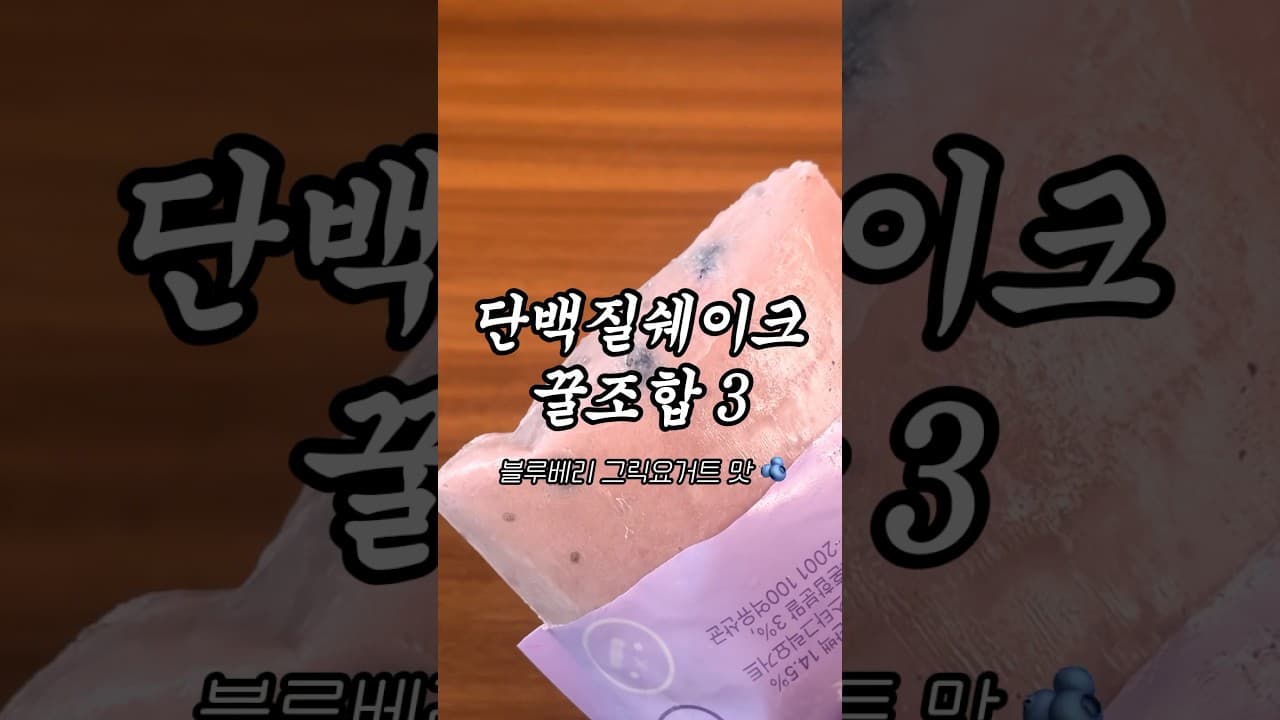 단백질 쉐이크 활용 디저트