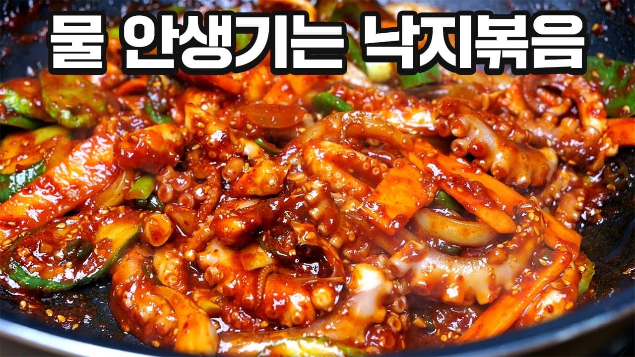 낙지볶음
