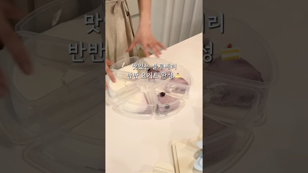 블루베리 반반 그릭요거트