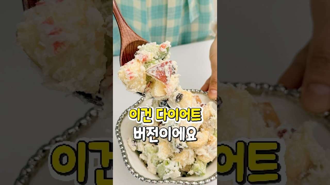 다이어트 바나나 사라다